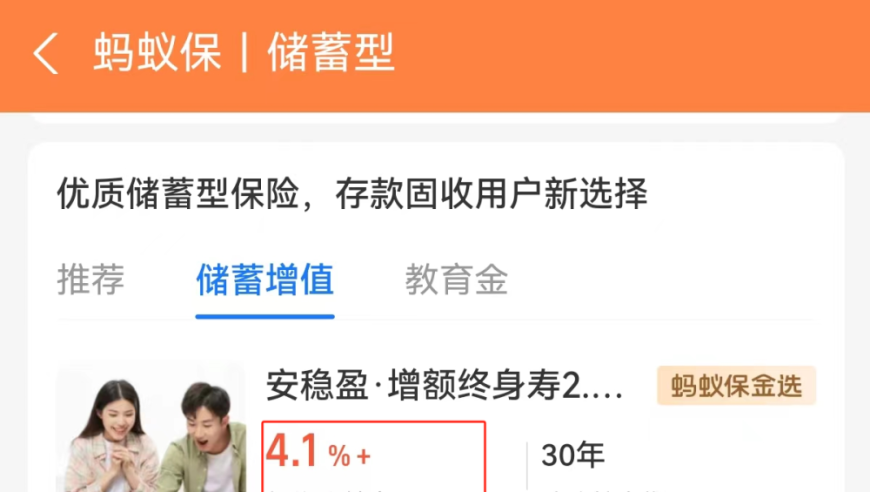 存款收益太低？蚂蚁保喊你：“年均收益4%+”的储蓄险了解一下，专家：这宣传不合规矩。