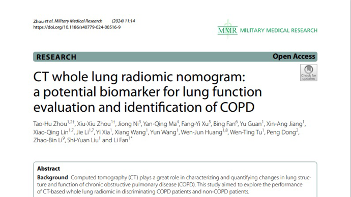 慢阻肺是全球第三大致死原因，上海长征医院创建精准预测该疾病的影像新方法