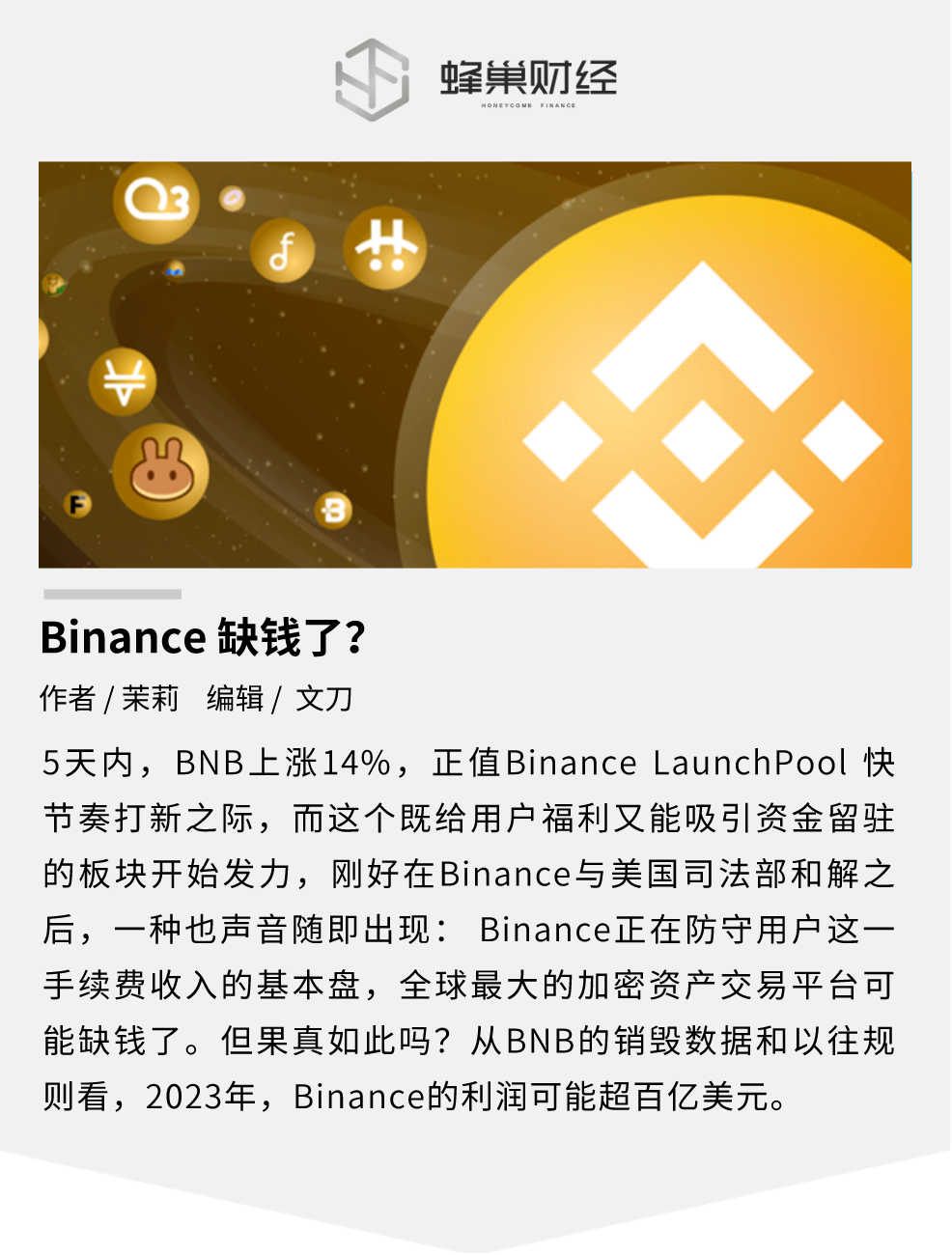 Binance 缺钱了？