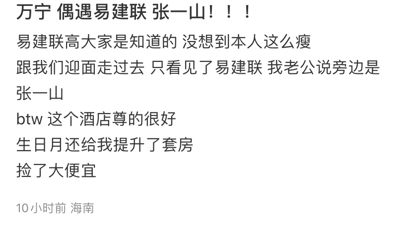 张一山易建联罕见同框，两人身高差好抢镜，易建联衣品老气引热议