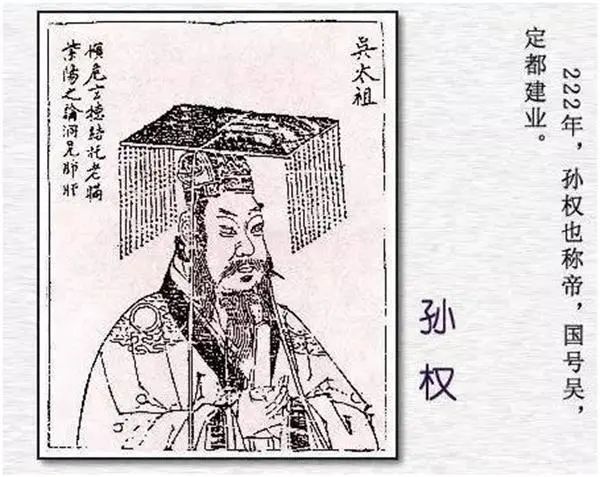 “酒鬼”孙权