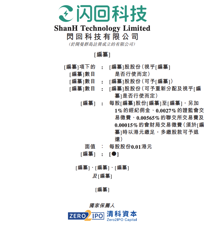 国内第三大手机回收公司闪回科技递表 货源依赖上游合作方毛利率不足10%