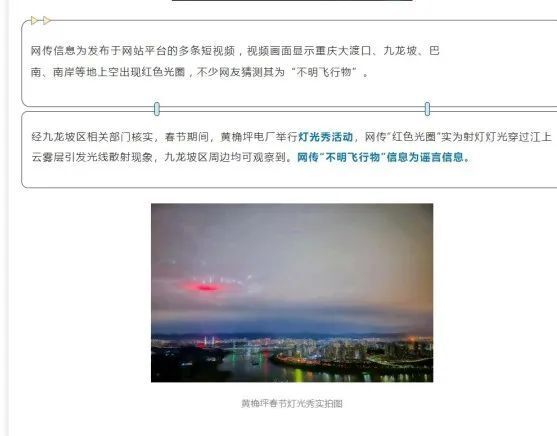 明查｜这是新疆地震出现的“诡异天光”？实为重庆灯光秀引发