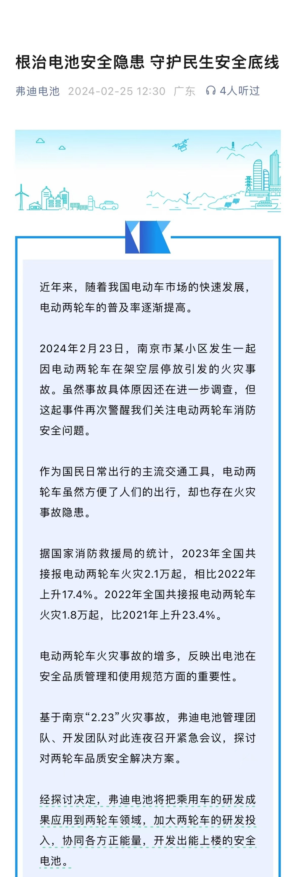 两轮电动车充电起火太危险？比亚迪出手了，以后电瓶放心提上楼