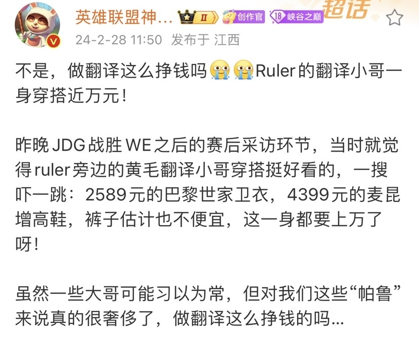 “Ruler采访翻译穿搭图”火了，一身上下过万，难怪都来LPL打比赛