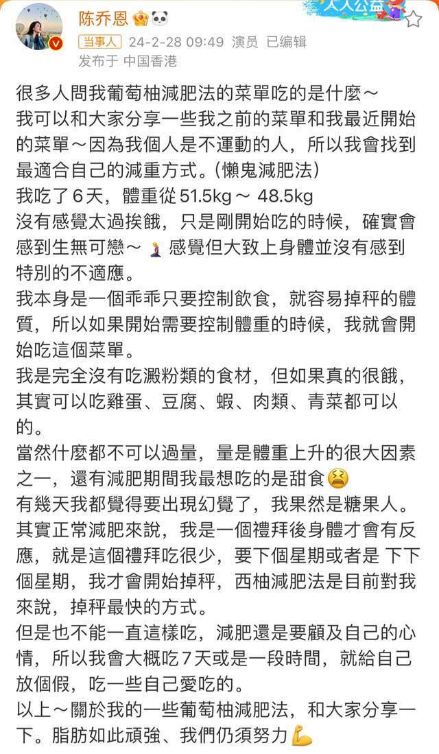 陈乔恩6天瘦6斤食谱曝光，狂炫鸡蛋贝壳虾，没有捷径唯有少吃