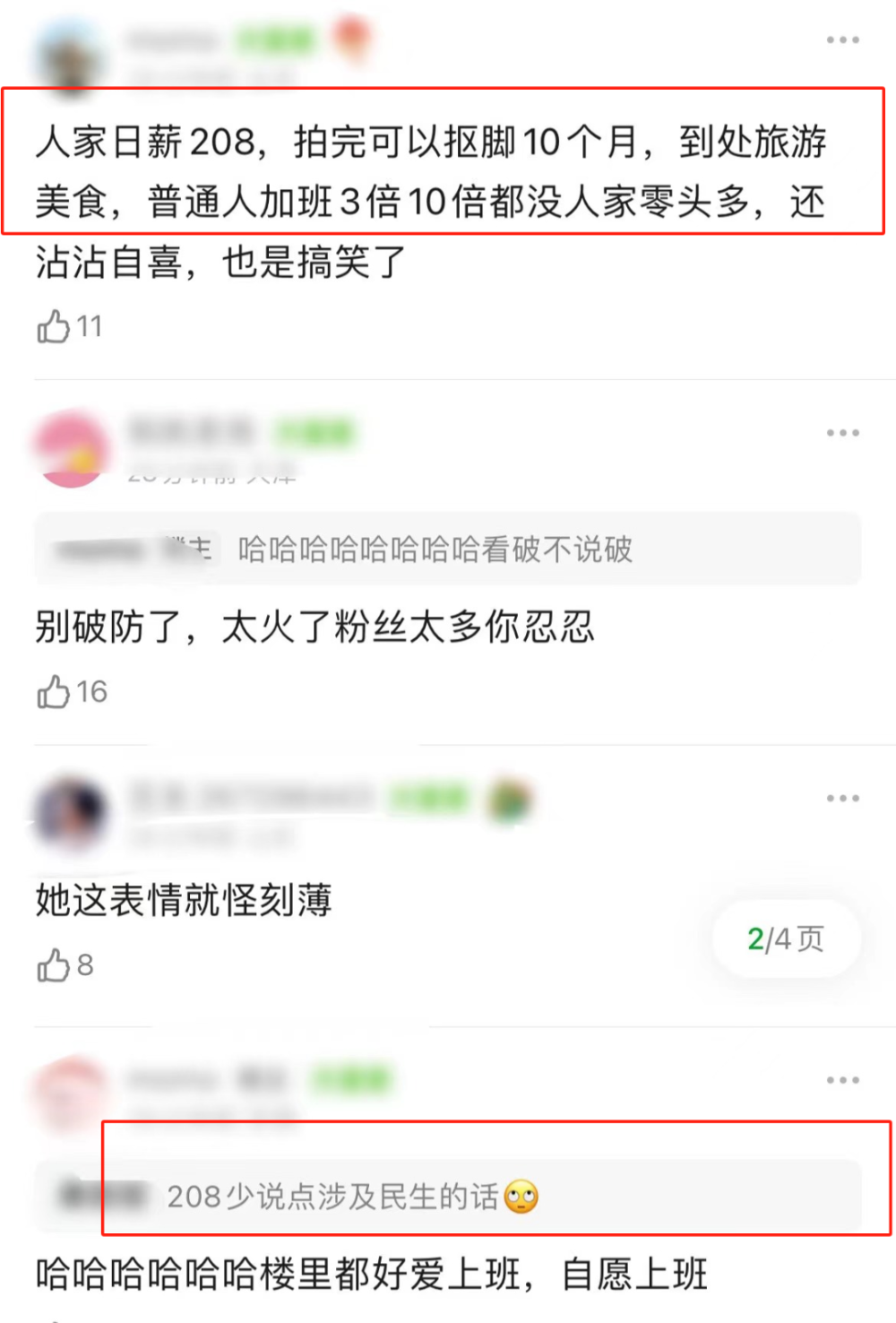 208万们别再拉踩打工人了！一边炫富一边卖惨，还催粉丝快上班