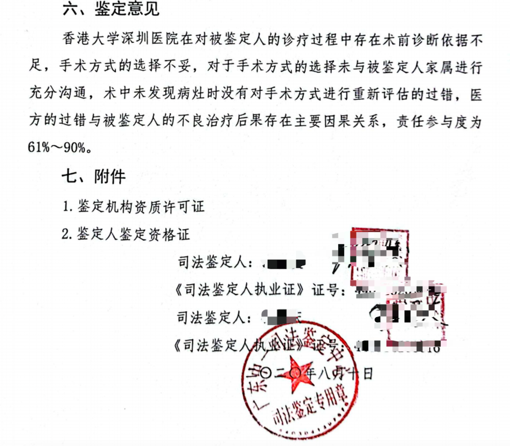 手术中未发现肿瘤仍被切除器官，患者两个月后去世，医院被判赔偿62万