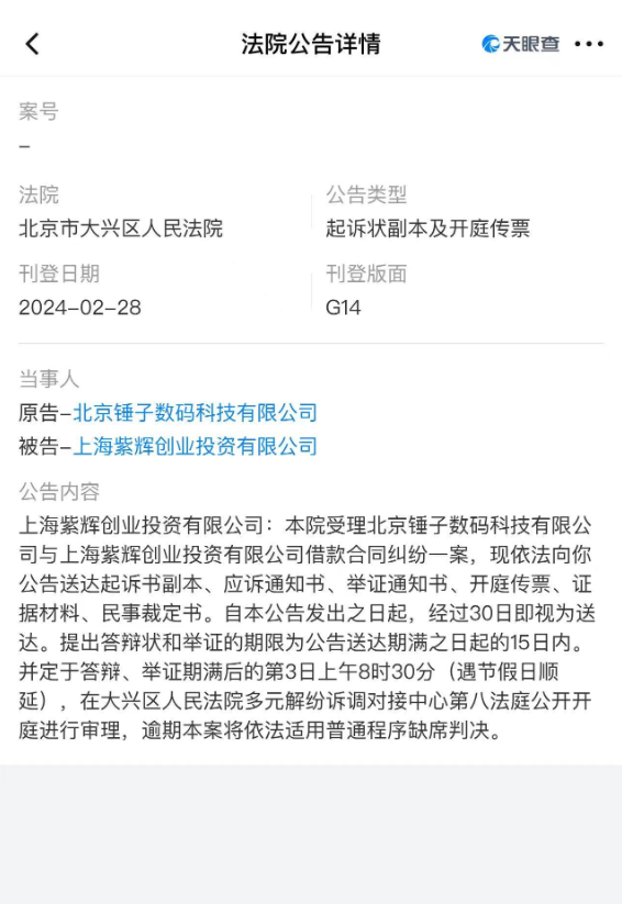 锤子科技与紫辉创投借款案将开庭，郑刚曾多次炮轰罗永浩不还钱