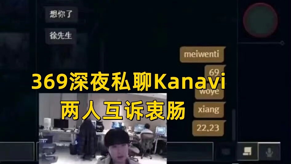 树奈奈带小伞逛大人商城！369深夜私聊Kanavi，LCK比赛转录播