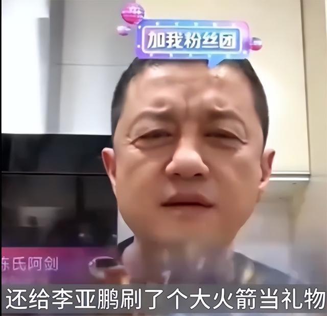 活久见！李亚鹏哭诉吃了一周外卖，靠卖惨换6000元打赏，下播却开豪车