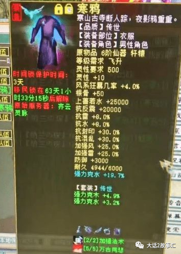 大话西游2：接盘28万元十六级武器？神豪展示大批天价物资