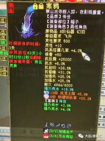 大话西游2：接盘28万元十六级武器？神豪展示大批天价物资