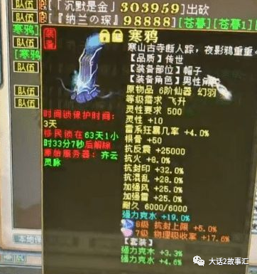 大话西游2：接盘28万元十六级武器？神豪展示大批天价物资