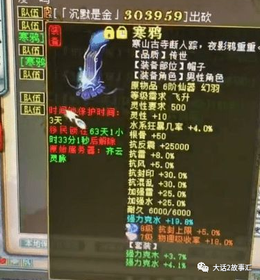 大话西游2：接盘28万元十六级武器？神豪展示大批天价物资