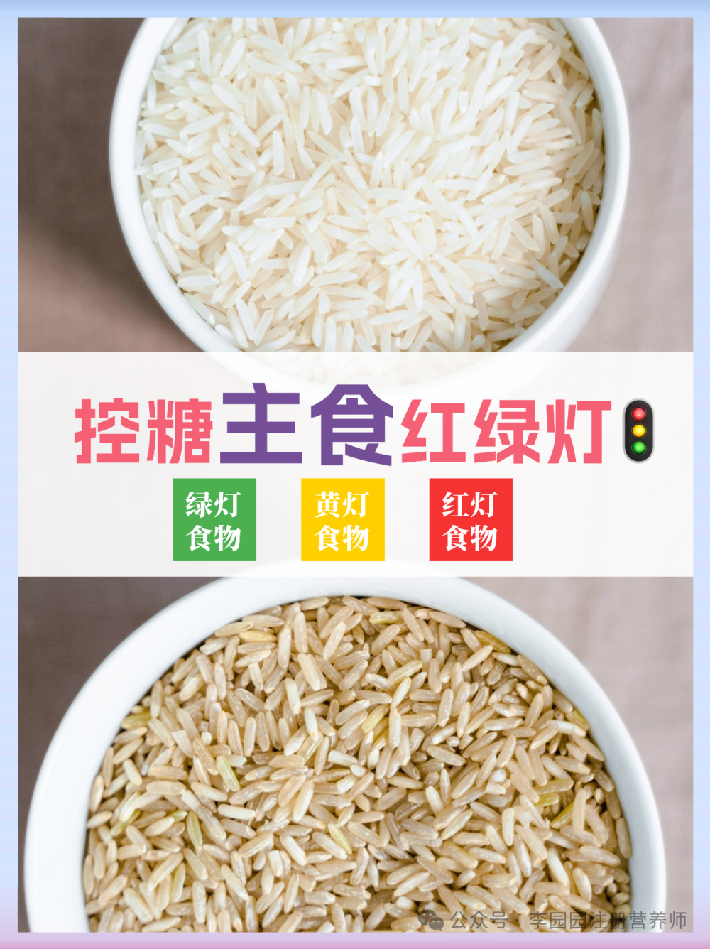 66种家常「主食」大盘点：控血糖照着选！（附：控糖红绿灯）