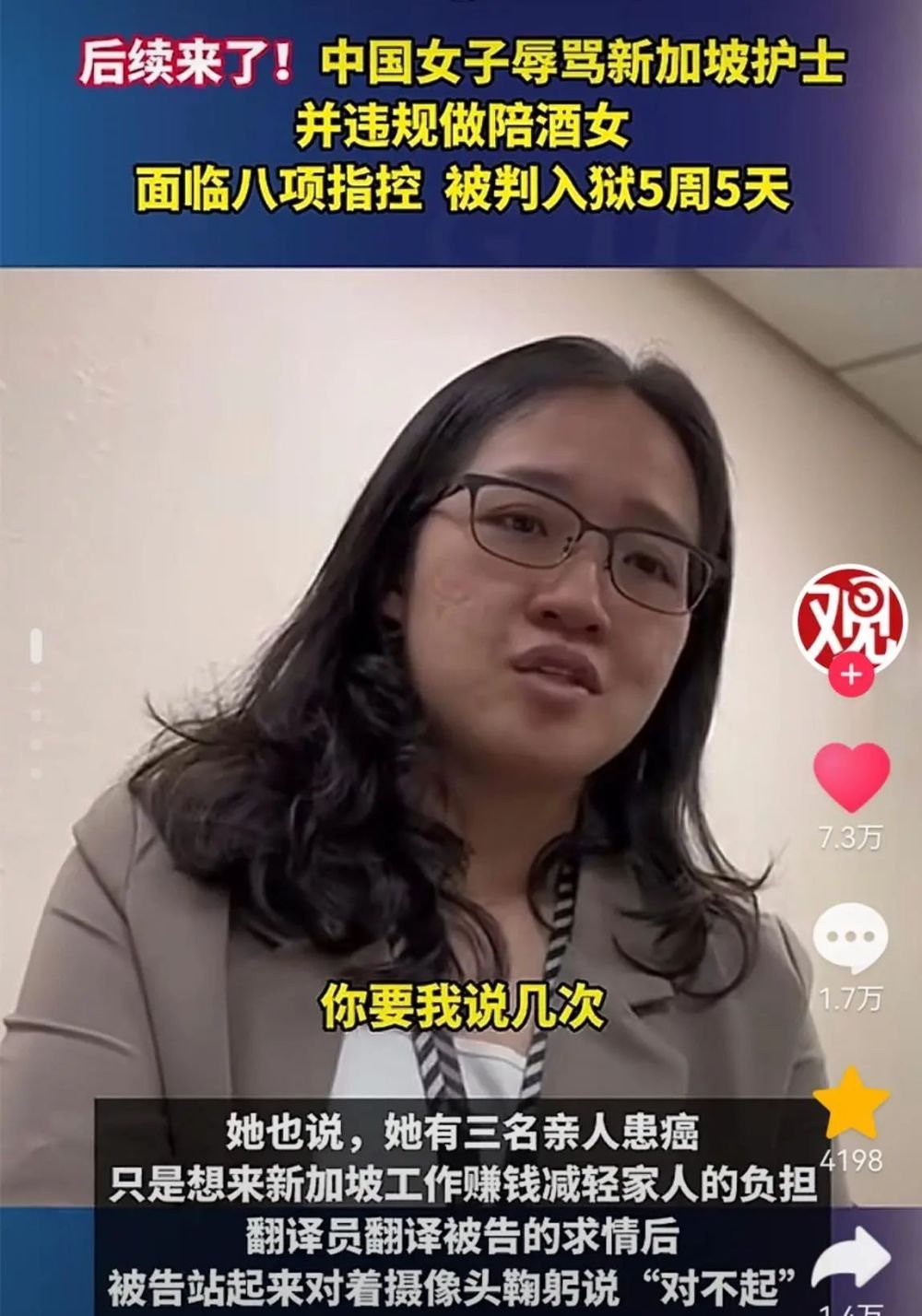 女网红新加坡辱骂护士后续：被判五周又五天，真实身份是陪酒女