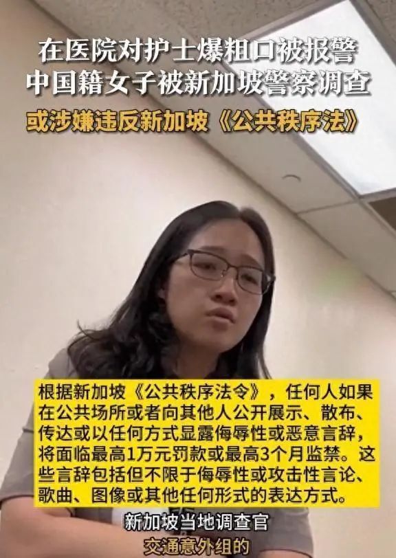 女网红新加坡辱骂护士后续：被判五周又五天，真实身份是陪酒女