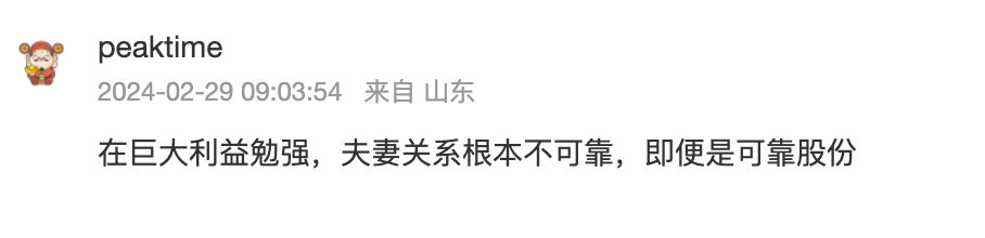 可靠股份不可靠？“胡润富豪”夫妇离婚平分13亿元股份