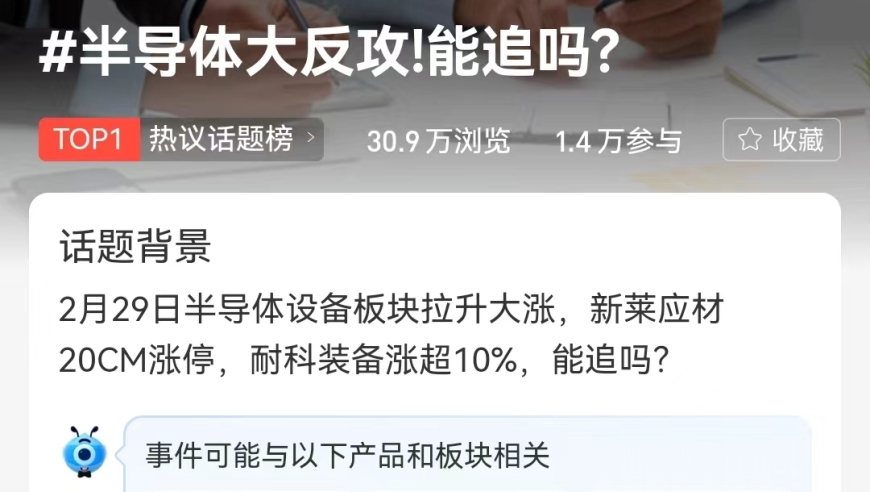 半导体强势逆袭，跟不跟？光刻机指数狂涨9%，小作文引发的风暴？葛兰、刘格菘等早已重仓押注。