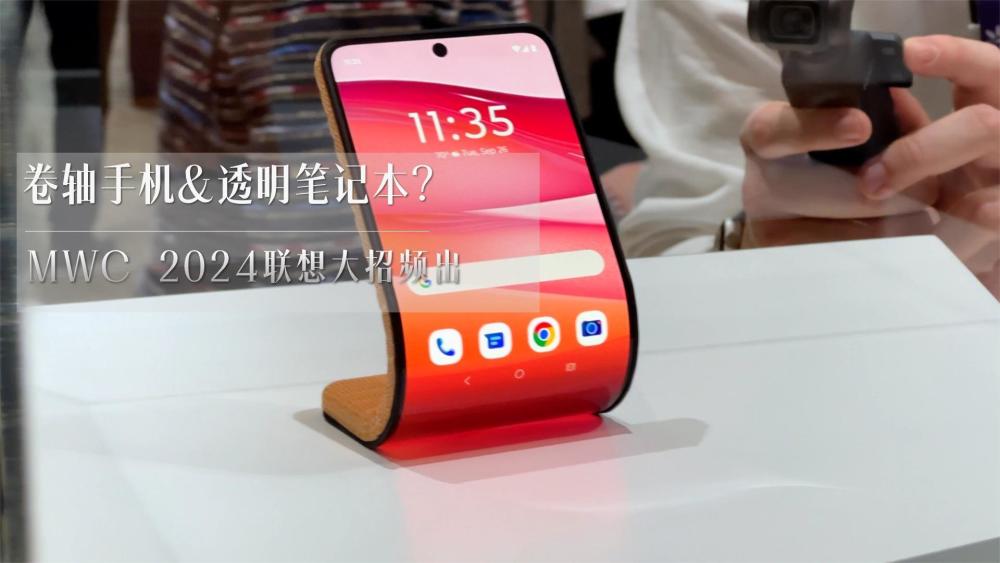 MWC 2024即将落幕：细数闪耀西方的中国企业