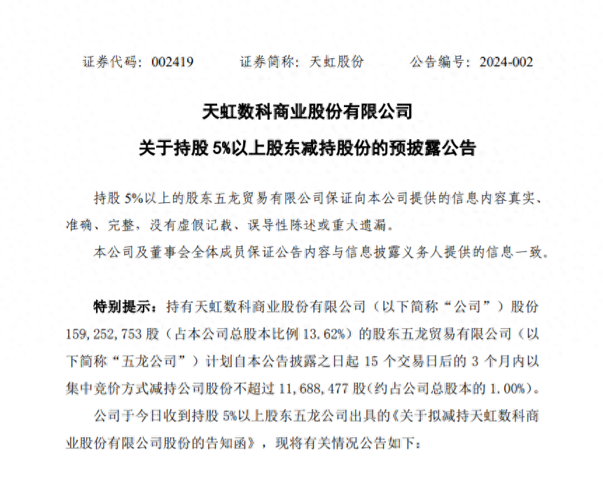 10年累计套现超30亿，二股东又要减持了？