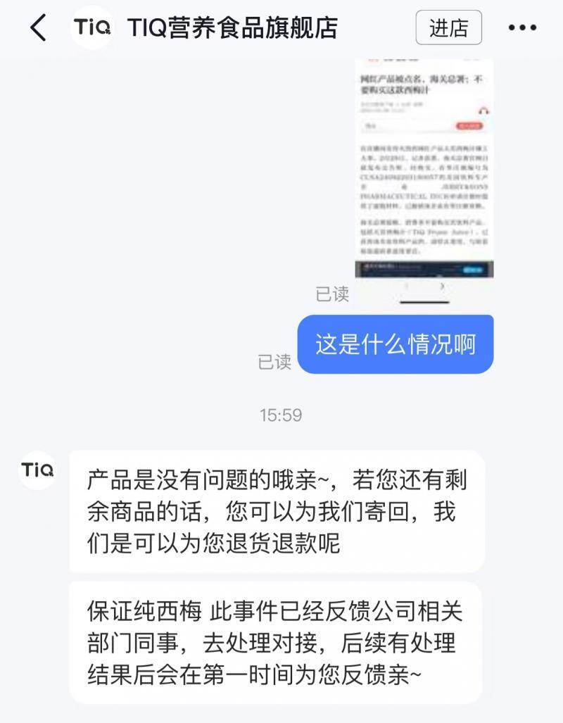 网红西梅汁被海关总署点名 旗舰店官方店下架商品 客服：如有剩余商品可退货退款