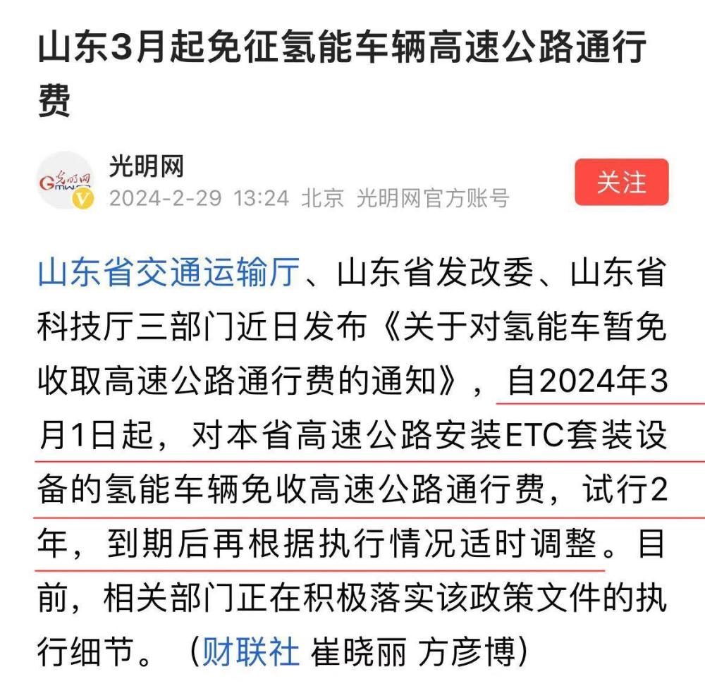 山东氢燃料汽车免高速费，最便宜的氢能车要70万，意义何在？