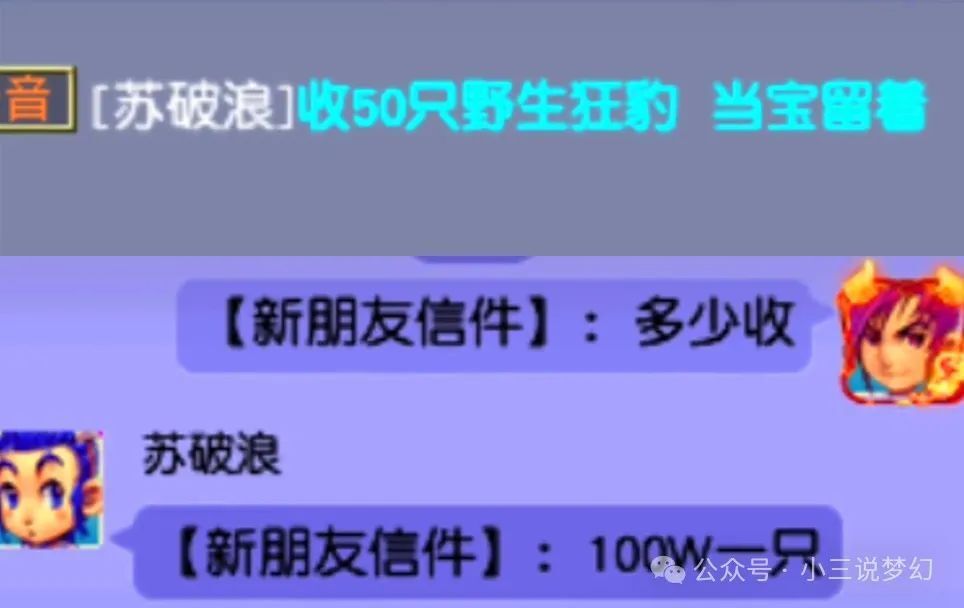 梦幻西游：周年区的钱就是好赚，抓人型狂豹都能换房，每只卖50R