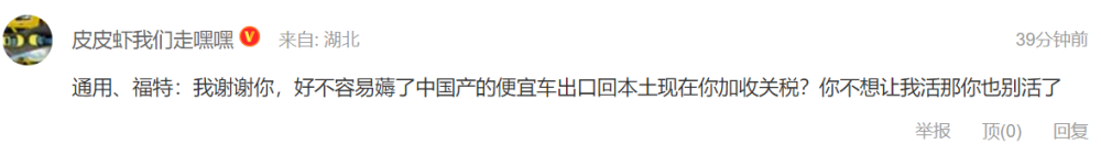 美议员：建议将进口中国车关税提至100%，网友：打不过就加关税？