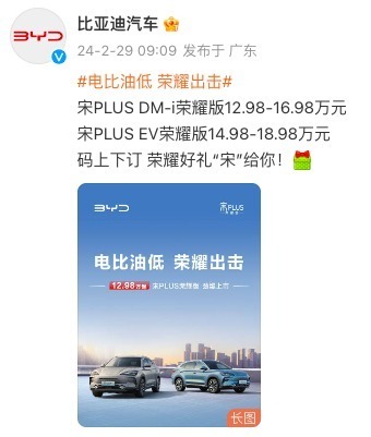 两天上市四款荣耀版车型！比亚迪打响价格“炸裂战”，网友直呼“这是不给友商留活路”