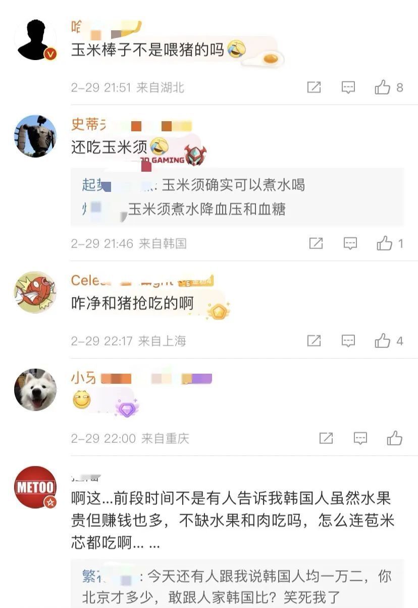 我们有资格嘲笑韩国人吃玉米芯吗？