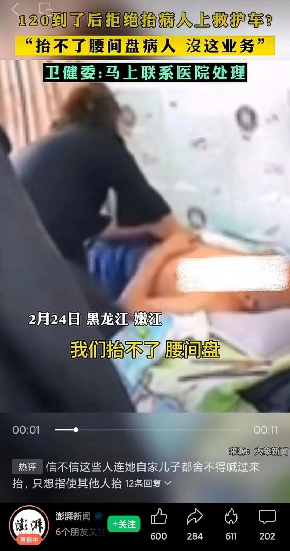 疯狂争论！120急救人员拒绝抬病人送救护车，两人被停职！卫健委：确实没义务！网友困惑，到底谁来抬这个担架？