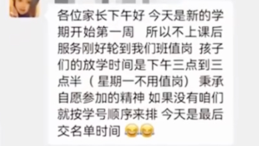 家长抱怨下午学校值班，家委会回应：仅一小时，请配合。