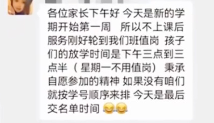 家长吐槽被学校要求下午到校值班，家委会：只有1个小时，家长应配合