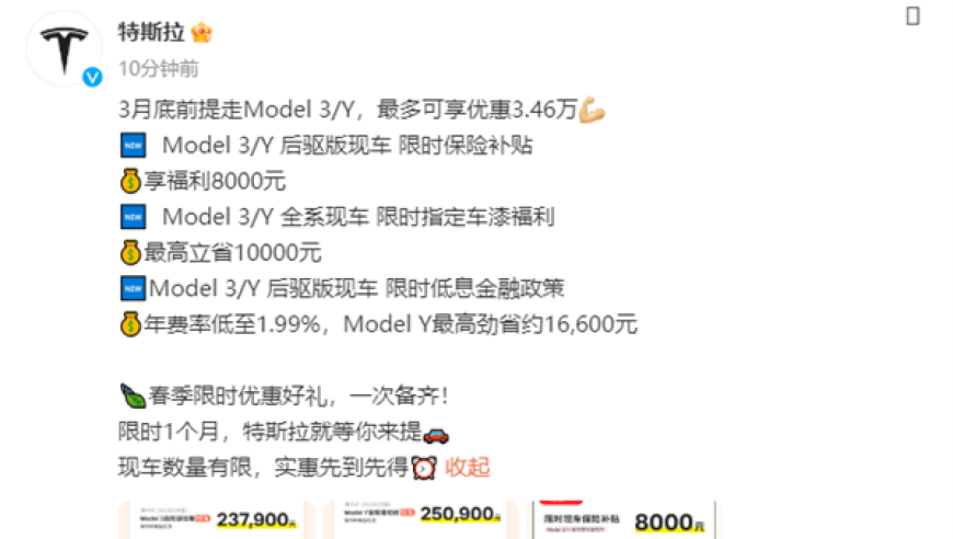 特斯拉疯狂促销：3月底前购买Model 3/Y，最多可省3.46万！