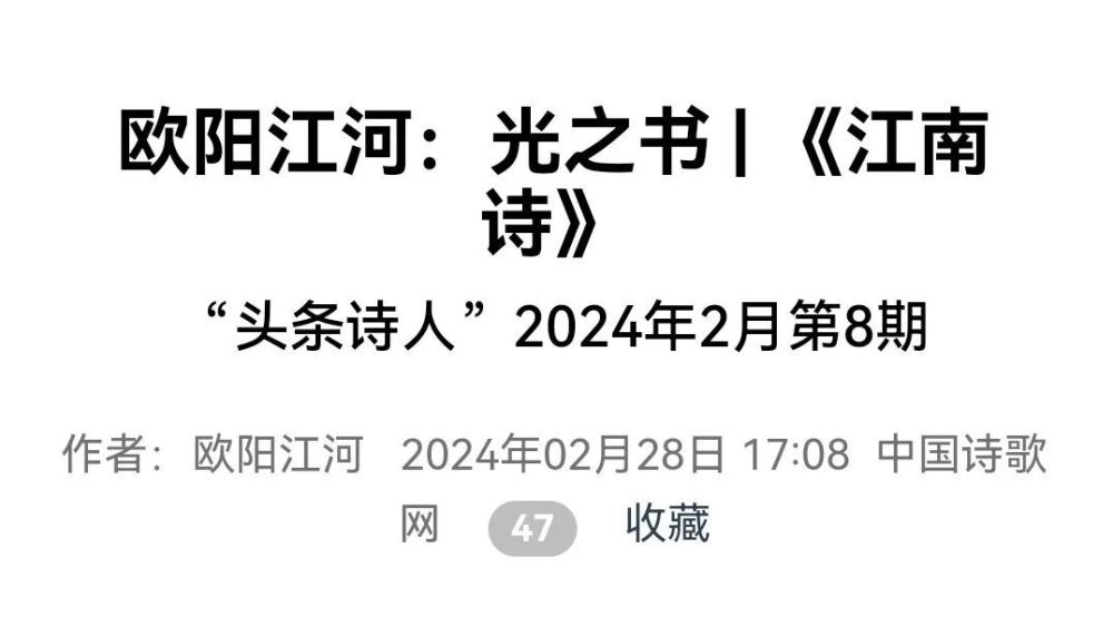 《江南诗》“头条诗人”欧阳江河，想夸都不知从何说起