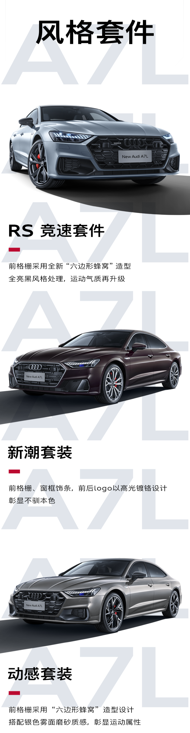 新款上汽奥迪 A7L 车型宣布上市，41.87~66.62 万元