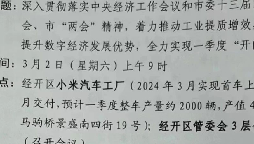 小米汽车紧急辟谣，情况不妙！