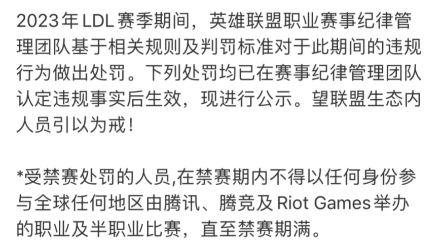 RNG前上单New因假赛被官方终身禁赛，LDL问题严重啊！