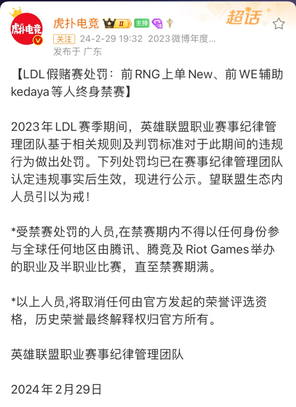 “RNG前上单New假赛图”火了，被官方终身禁赛，LDL真得烂透了