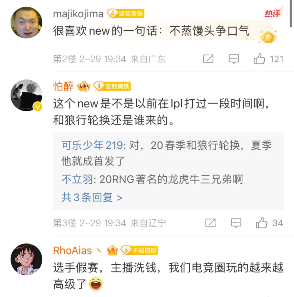 “RNG前上单New假赛图”火了，被官方终身禁赛，LDL真得烂透了