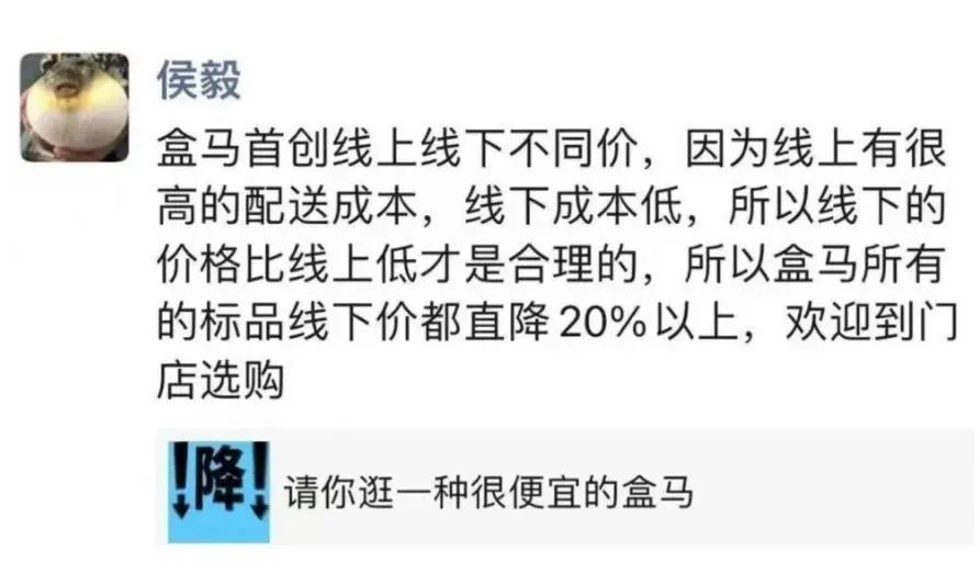 盒马鲜生再降价，这次线上线下同价了