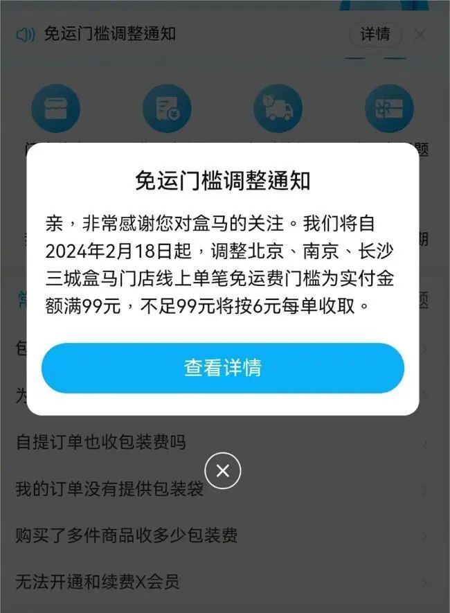 盒马鲜生再降价，这次线上线下同价了