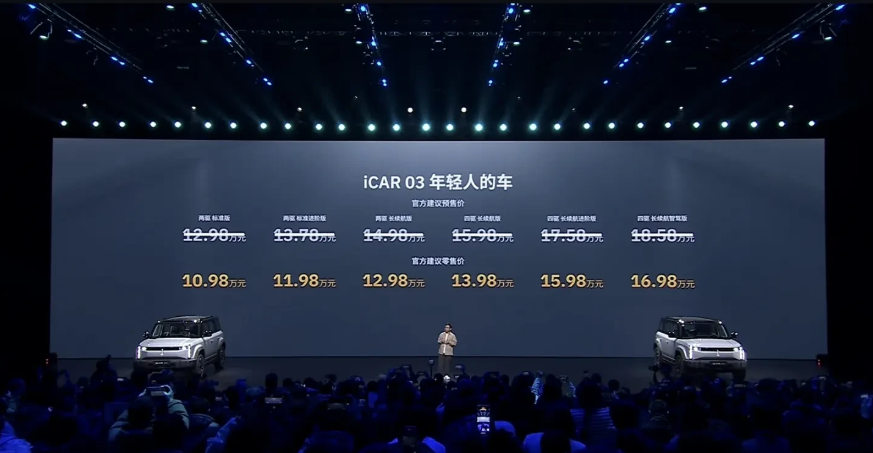 奇瑞iCar03正式上市，比预售价还便宜2万，雷子：你怎么看！