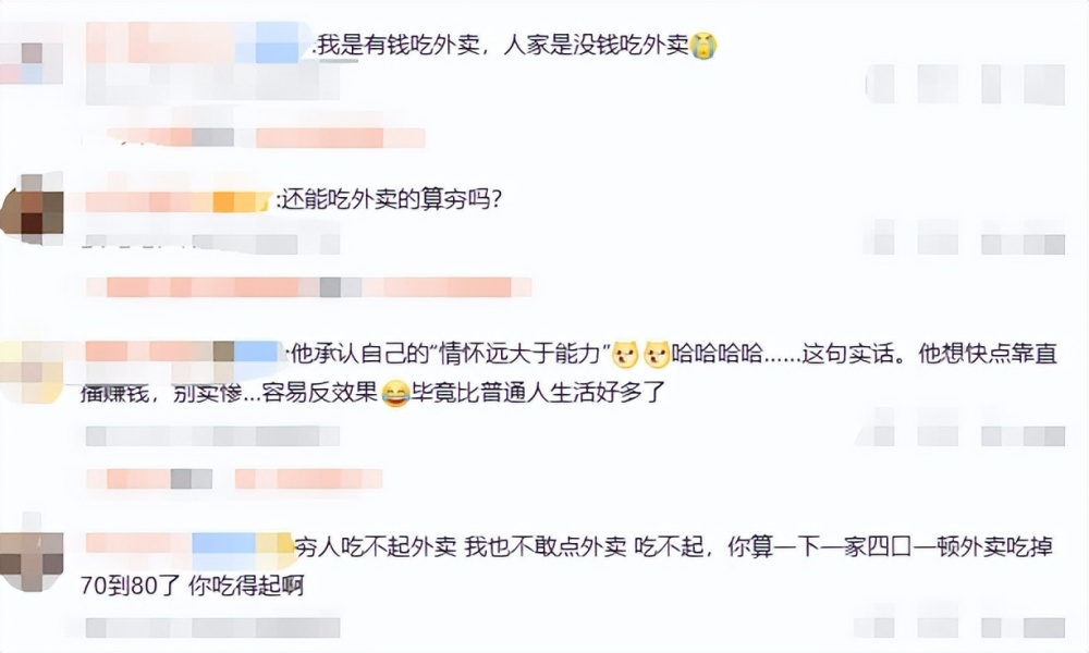 知名男演员直播哭穷上热搜，网友：真不要脸