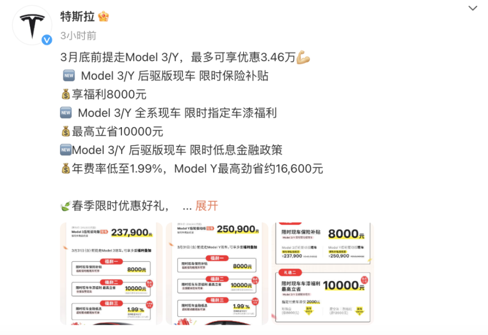 特斯拉跟进比亚迪降价，3个月降3次