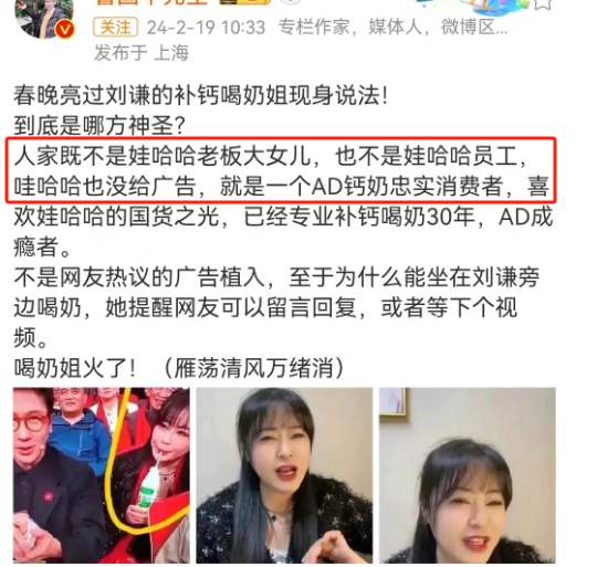 又一个“春晚AD钙奶姐”出现！网友骂不出来了...