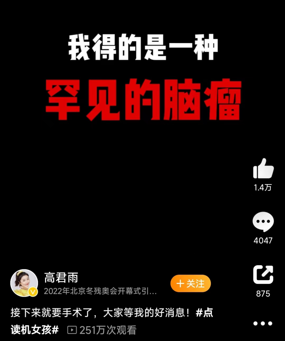 心疼！她自曝患罕见脑瘤，作品家喻户晓！网友：早日康复