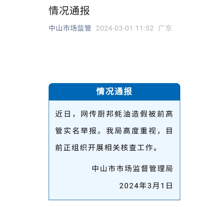 厨邦蚝油被前高管实名举报造假：蚝汁含量仅1.6%味精含量是蚝汁61.5倍 监管已介入